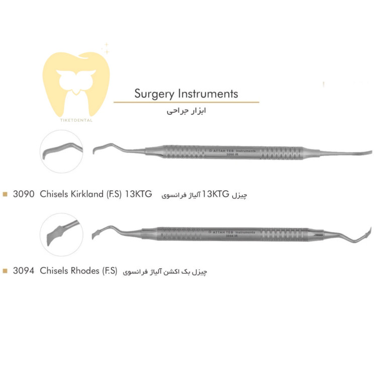 چیزل فتاح طب | قلم جراحی استخوان دولبه برای شکافتن ریج آلوئولار