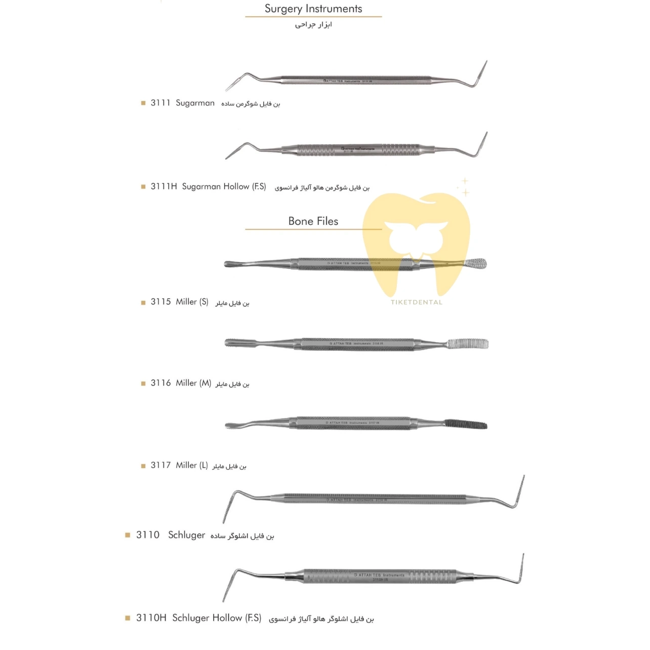 Miller Bone File بن فایل مایلر - فتاح طب Fattah Teb