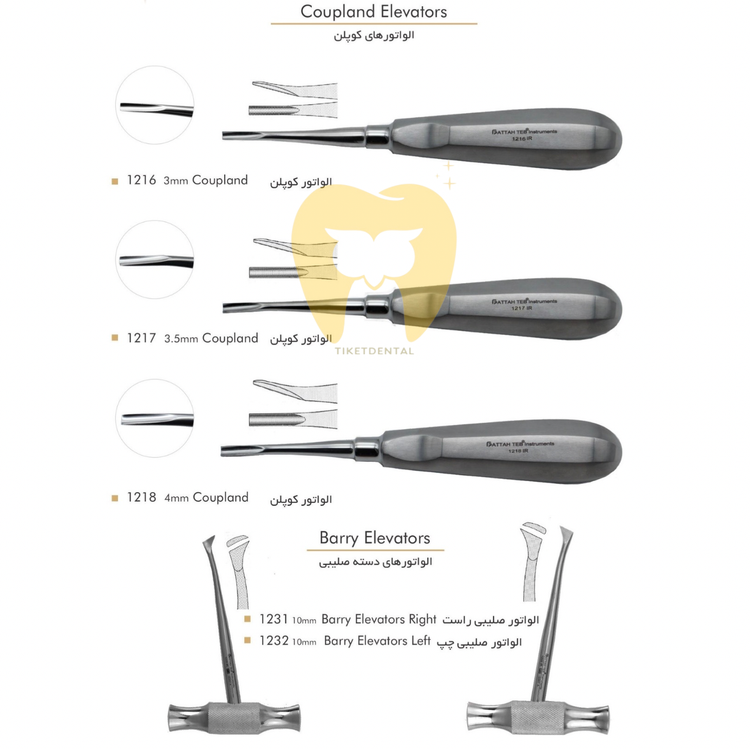 ست الواتور - Fattah Teb فتاح طب سوزنی چپ و راست