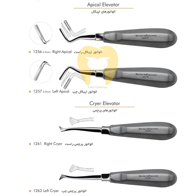خرید و قیمت الواتور استیل فرانسوی - الواتور اپیکال چپ و راست