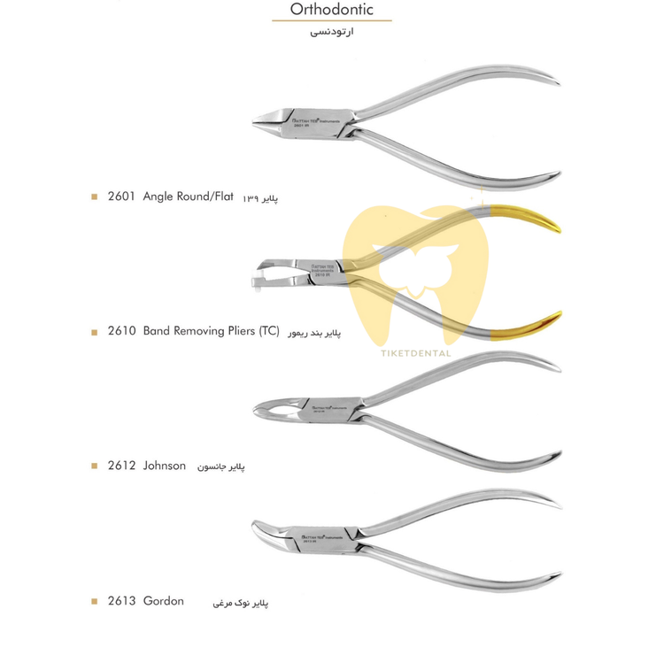 خرید پلایر دندانپزشکی اصلی | پلایر ارتودنسی و ترمیمی با کیفیت بالا