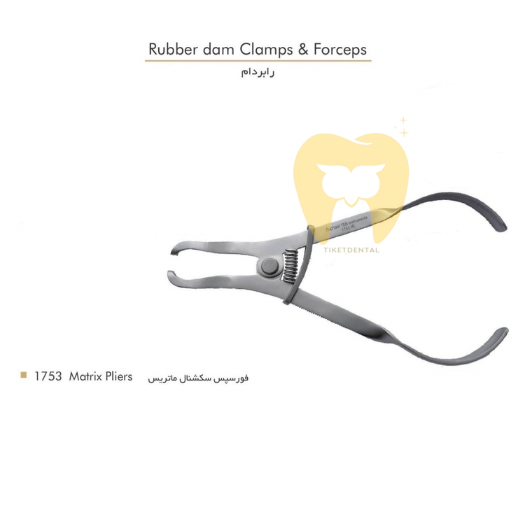 فورسپس سکشنال ماتریکس فتاح طب | کلمپ قراردهنده رینگ فنری Class II