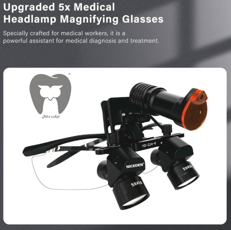 لوپ دندانپزشکی حرفهای برای تشخیص بهتر و انجام دقیقتر درمانه