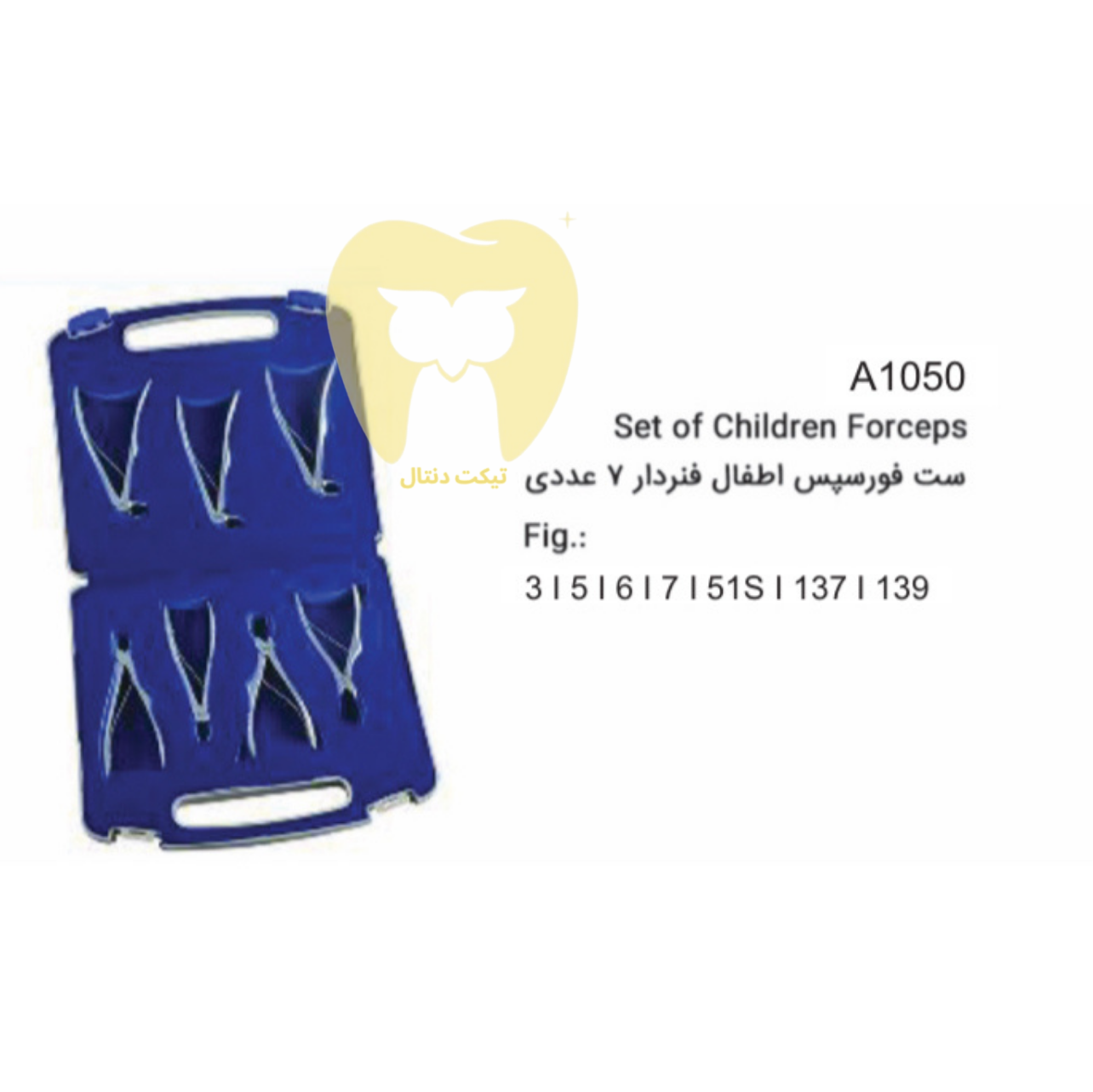 ست کامل فورسپس اطفال ۷ عددی هنکل در جعبه استریل یا سینی جراحی.