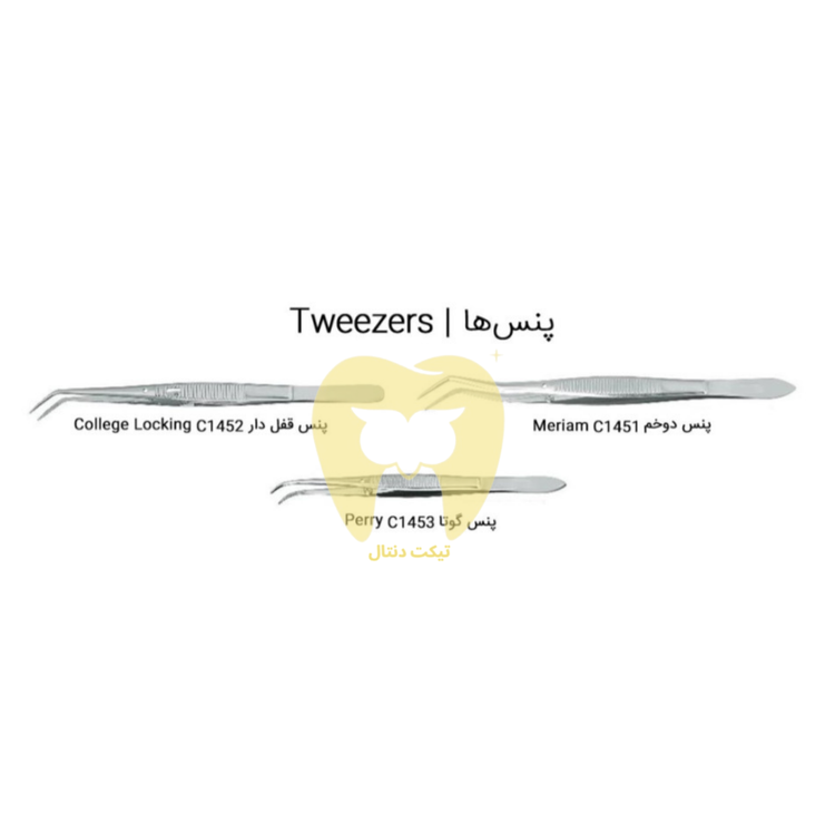 پنس دندانپزشکی هنکل (نوک صاف) برای انتقال مواد کوچک.