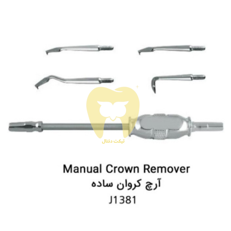 آرش کروان ساده (کران ریموور اهرمی) برند هنکل از جنس استیل ضد زنگ.