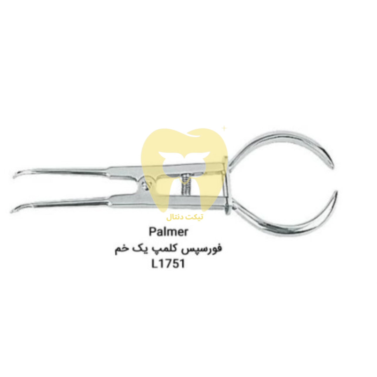 فورسپس کلمپ دو خم هنکل با زاویه مشخص در دهانه و دستههای فنردار.