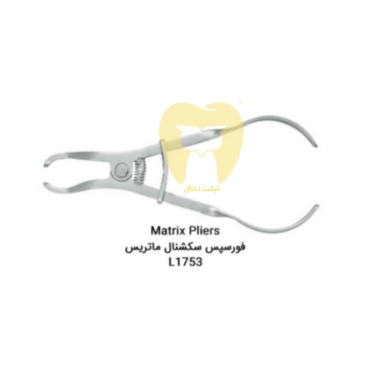 فورسپس سکشنال ماتریس هنکل با سرهای طراحی شده برای گرفتن حلقه.