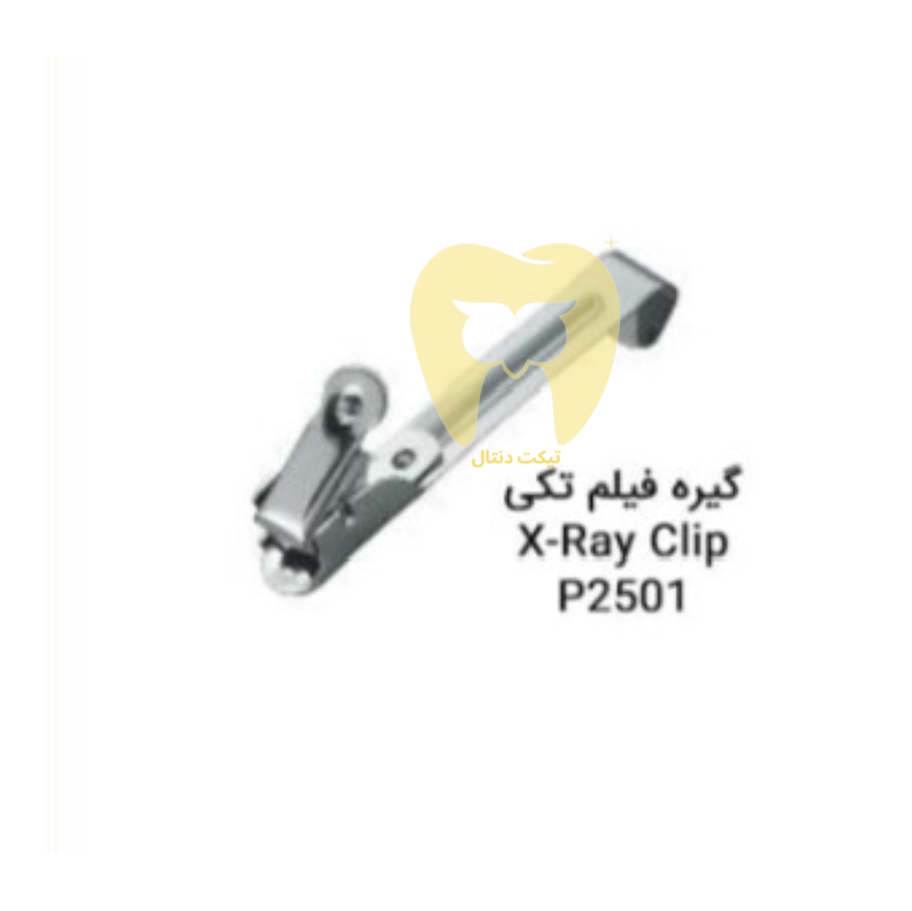 گیره فیلم تکی هنکل از جنس استیل ضد زنگ با مکانیسم کلیپسی باز.