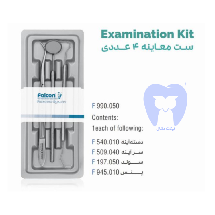تصویر کامل ست معاینه ۴ عددی فالکن شامل آینه، سوند، پنس و کورت در کنار هم.