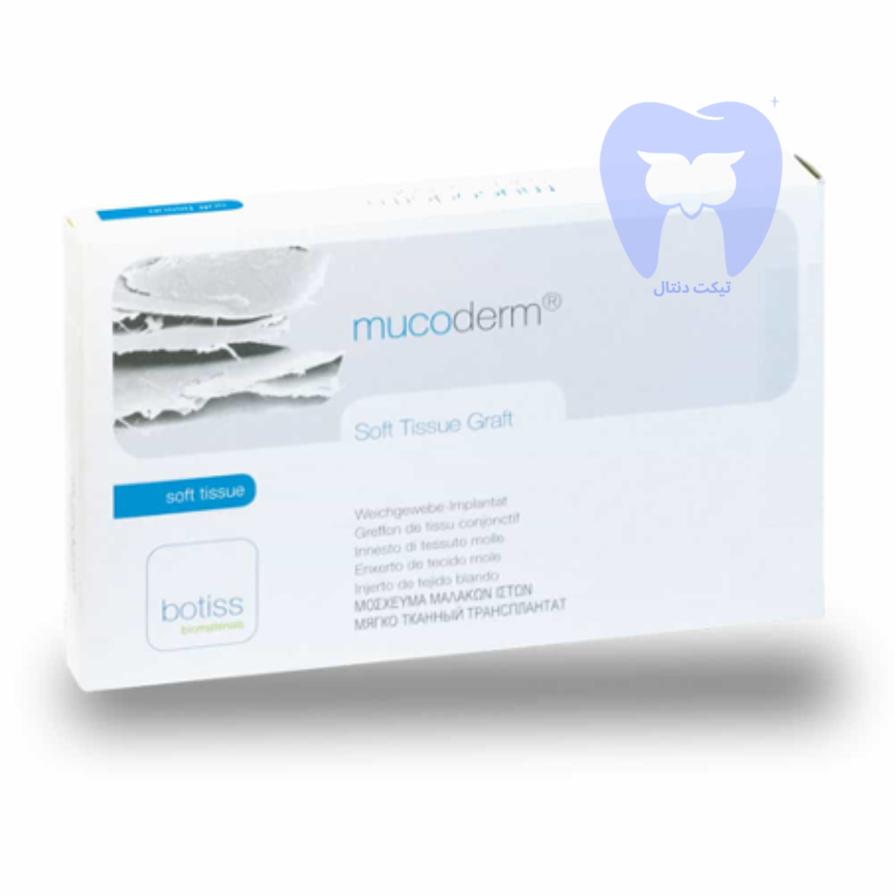ماتریکس کلاژن موکودرم mucoderm جایگزین پیوند بافت نرم کام