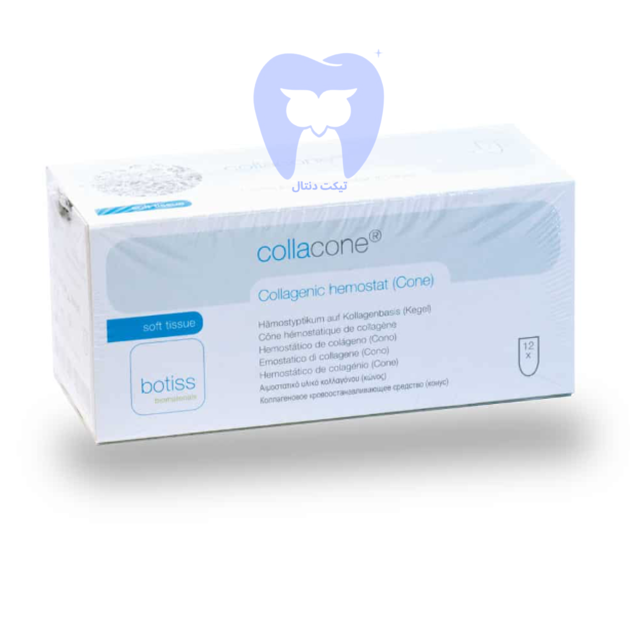 مخروط کلاژن کلاکن collacone برای محافظت از ساکت دندان