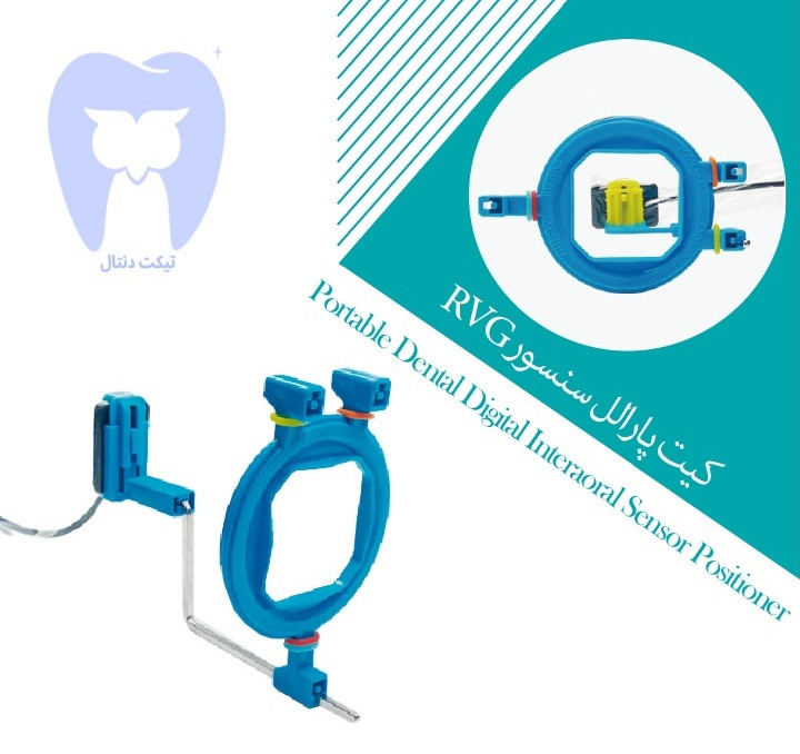 کیت پارالل RVG سنسور ztdental
